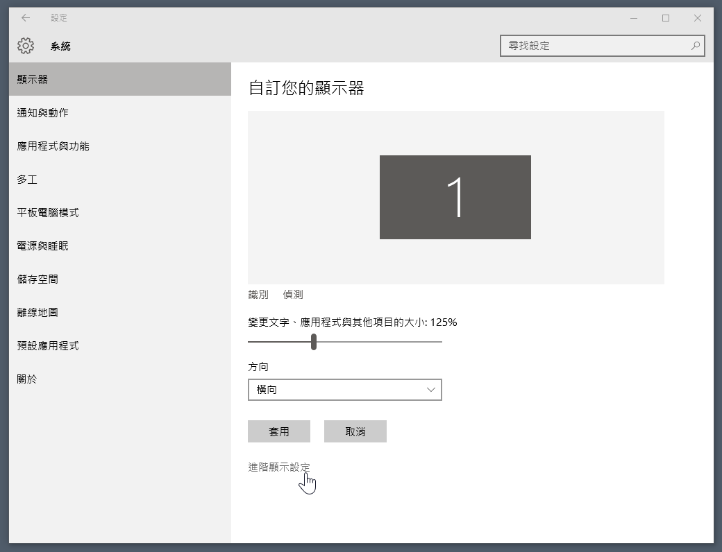 電腦教學 Windows 10 依個人喜好調整文字百分比 瘋什麼