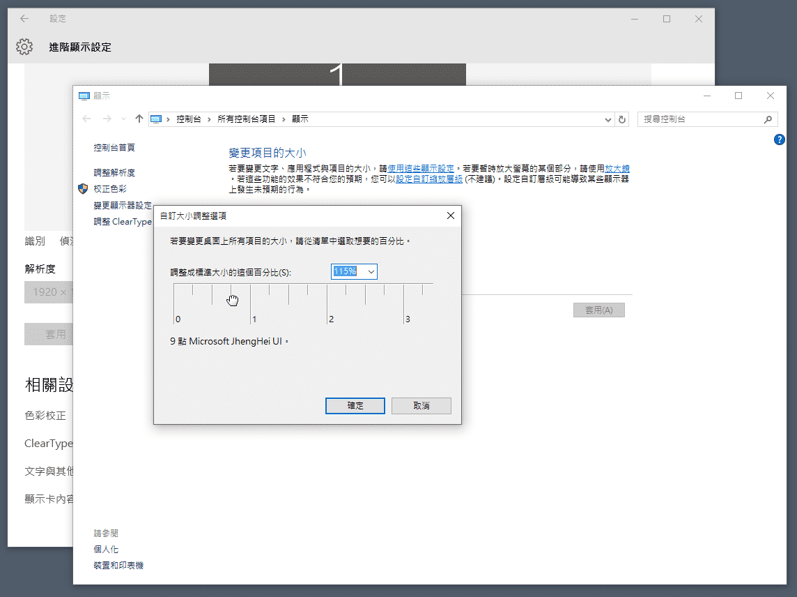 電腦教學 Windows 10 依個人喜好調整文字百分比 瘋什麼
